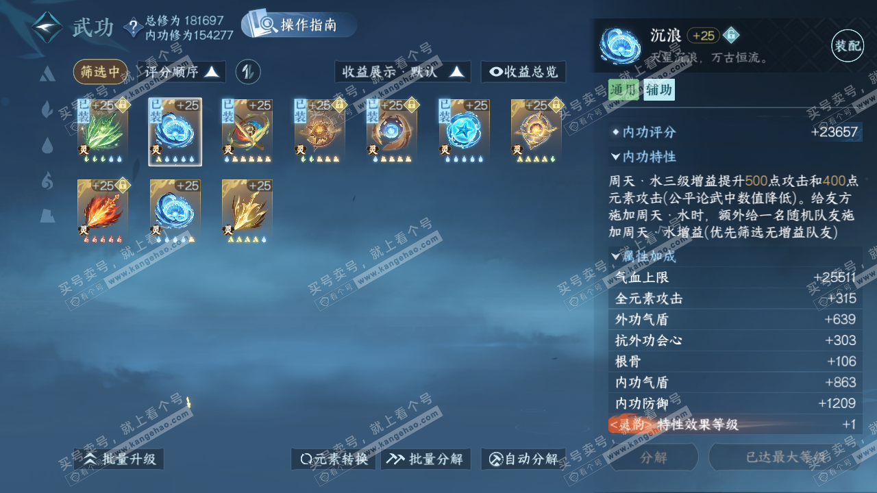 NSH324129逆水寒手游账号详情图56