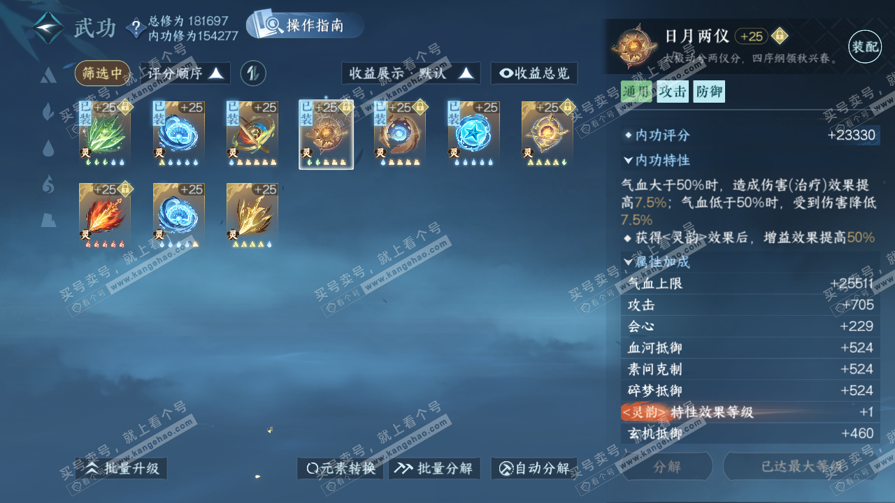 NSH324129逆水寒手游账号详情图58