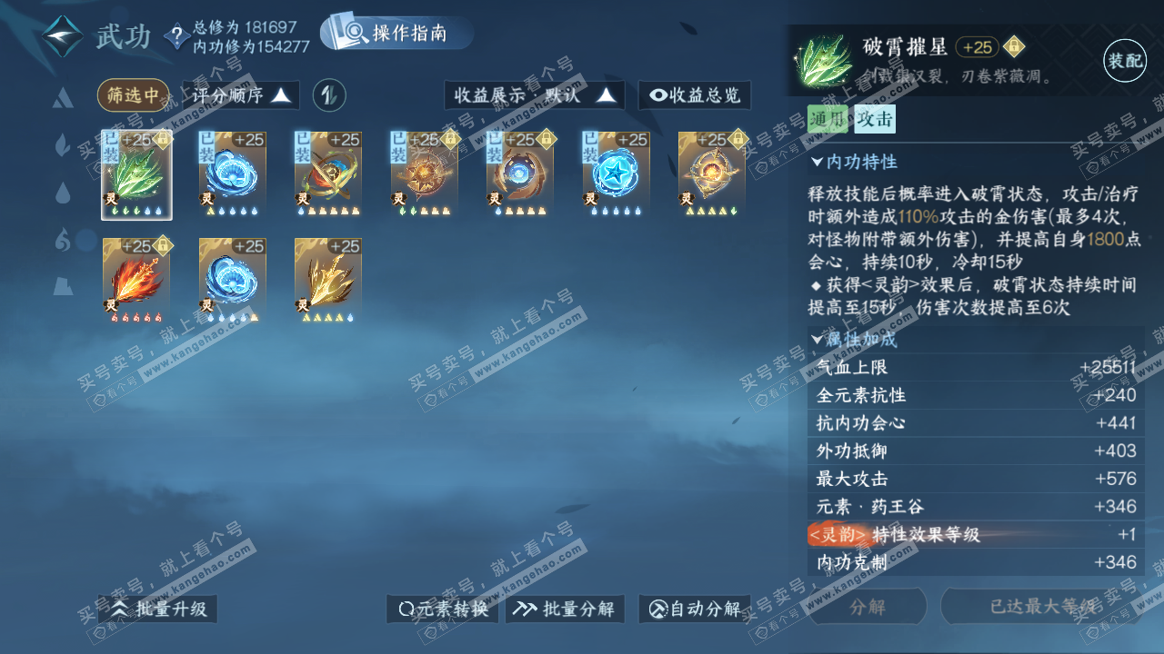 NSH324129逆水寒手游账号详情图55