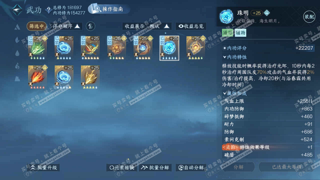 NSH324129逆水寒手游账号详情图60