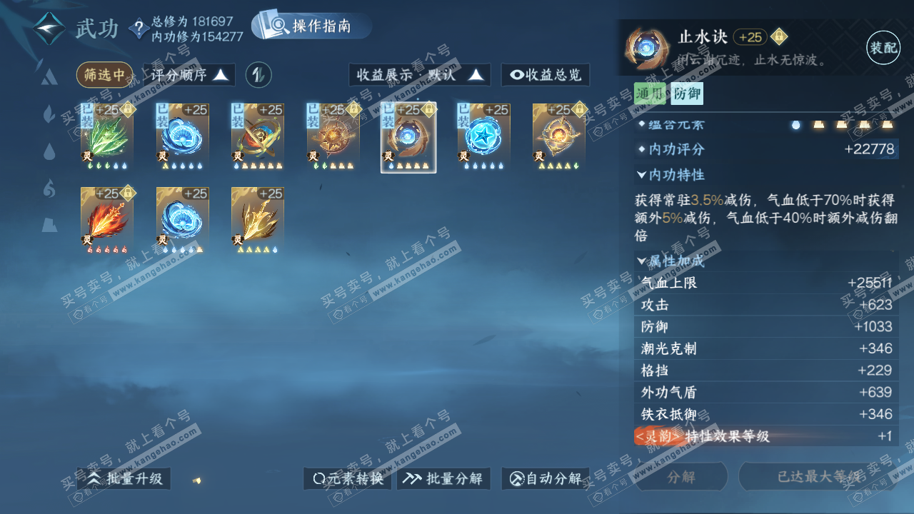 NSH324129逆水寒手游账号详情图59