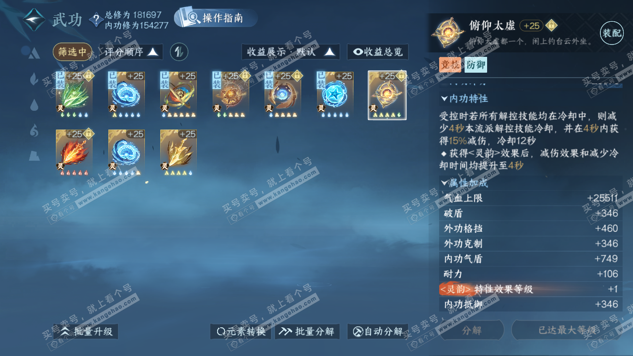 NSH324129逆水寒手游账号详情图61