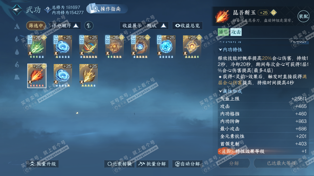 NSH324129逆水寒手游账号详情图62