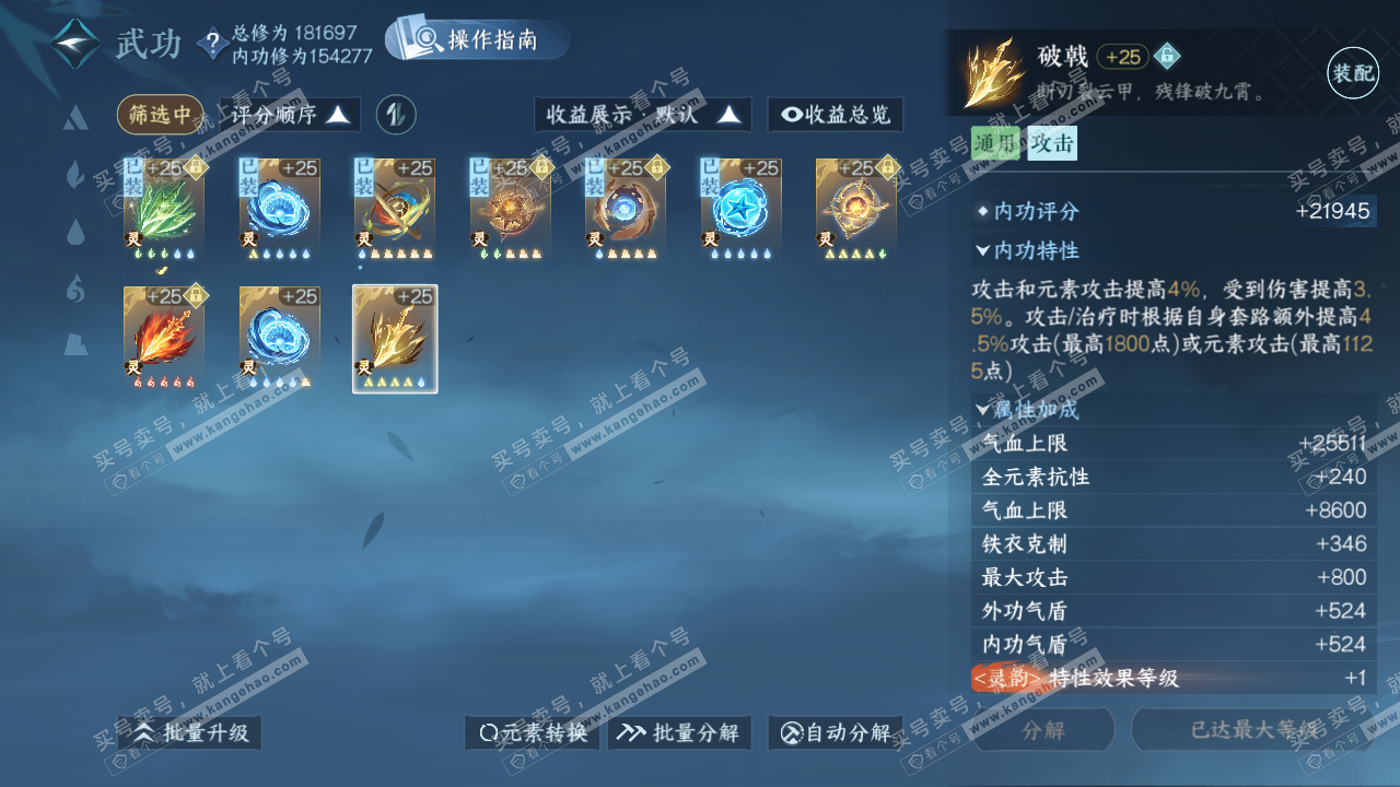 NSH324129逆水寒手游账号详情图64