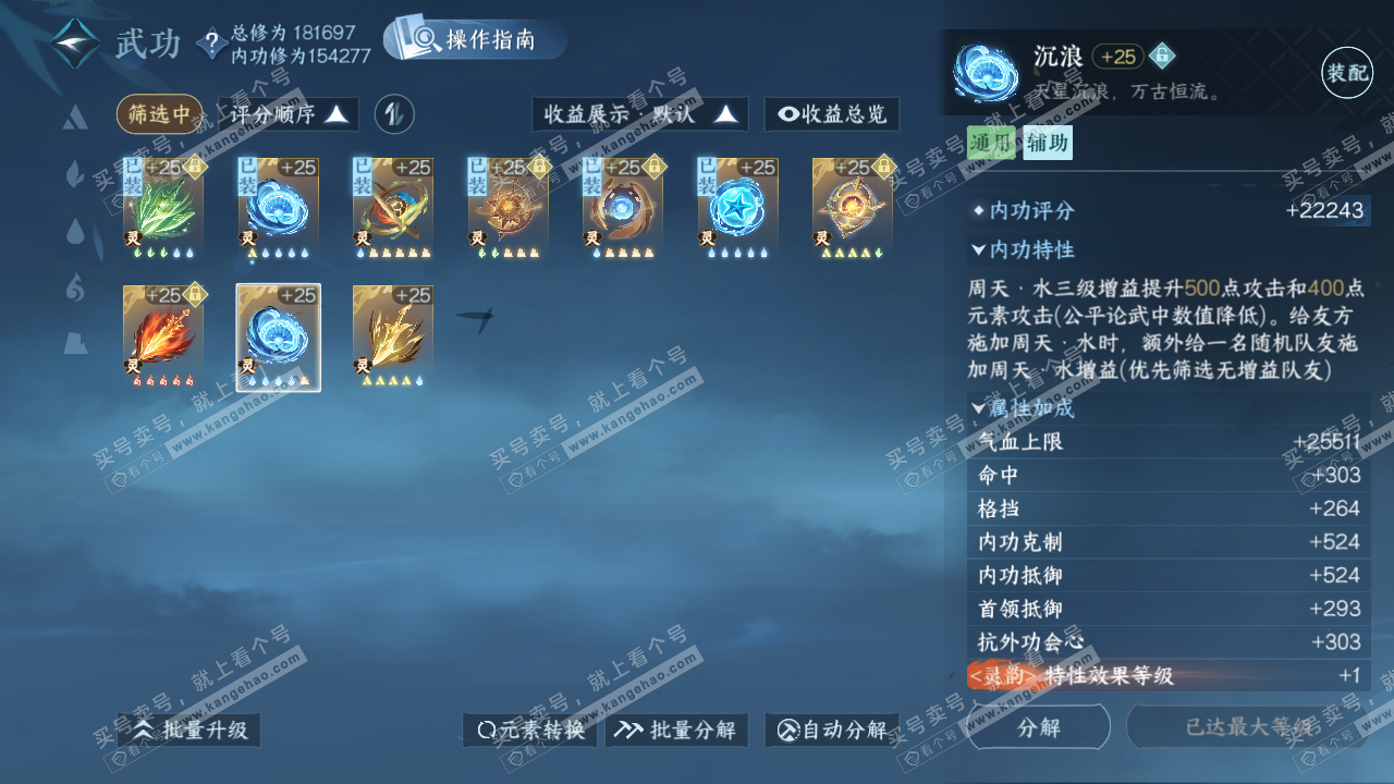 NSH324129逆水寒手游账号详情图63