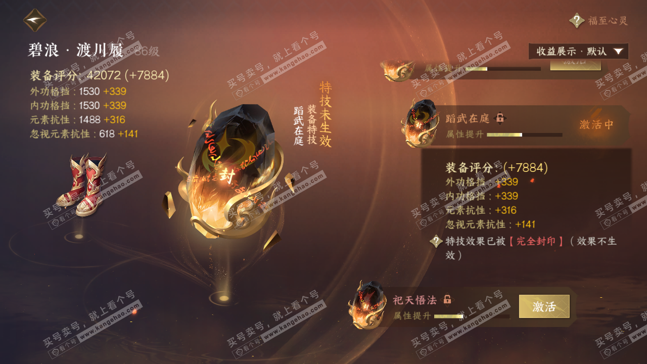 NSH324129逆水寒手游账号详情图69