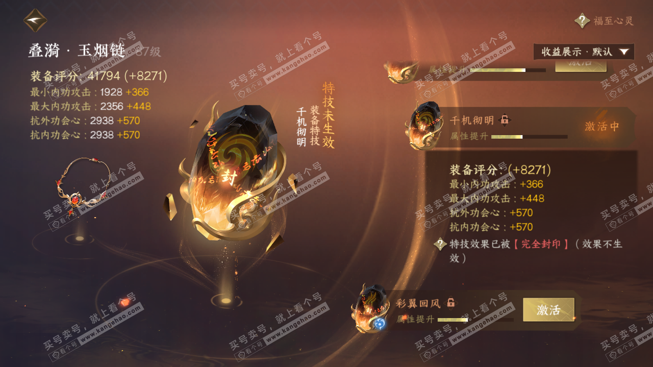 NSH324129逆水寒手游账号详情图70