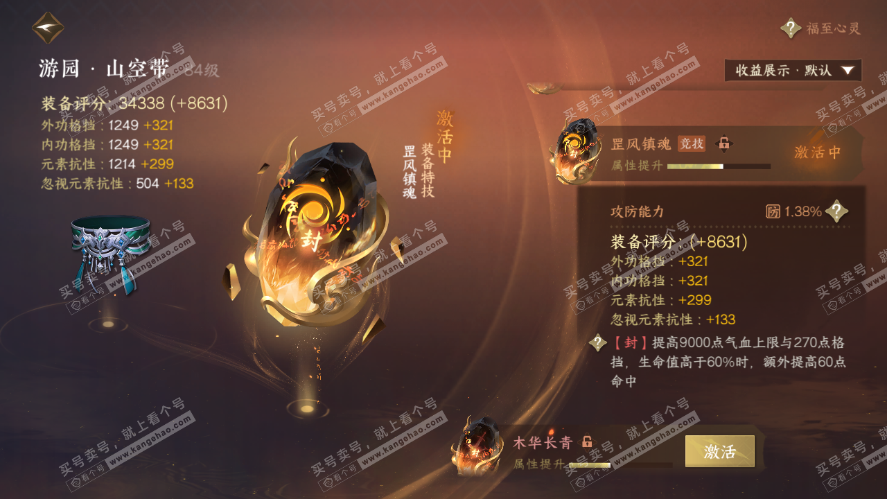 NSH324129逆水寒手游账号详情图68