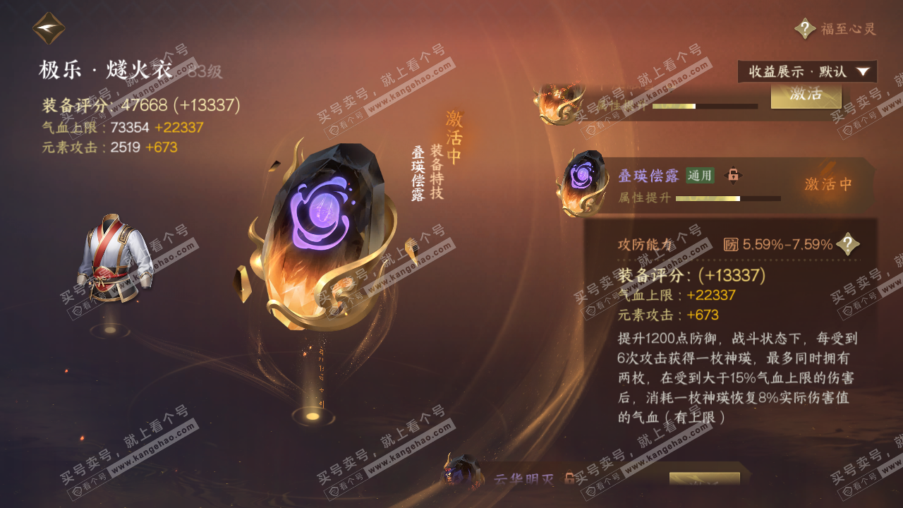 NSH324129逆水寒手游账号详情图67