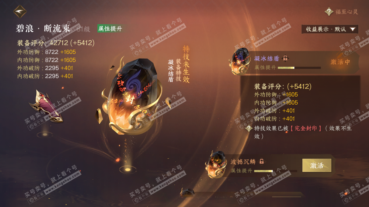 NSH324129逆水寒手游账号详情图66