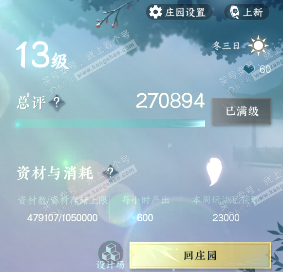 NSH324129逆水寒手游账号详情图75