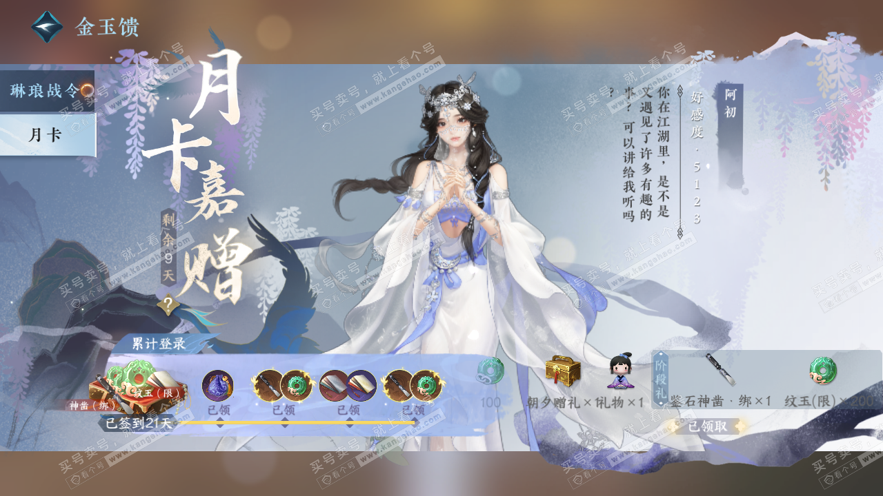 NSH324129逆水寒手游账号详情图74