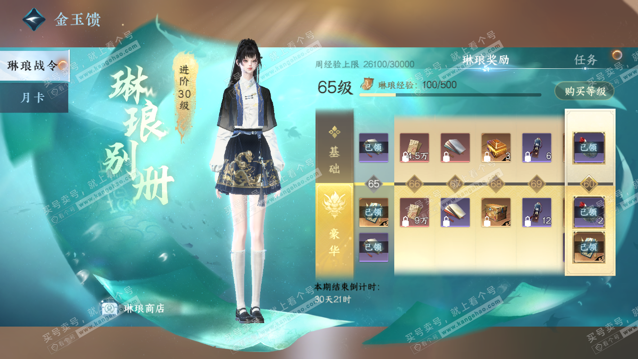 NSH324129逆水寒手游账号详情图73