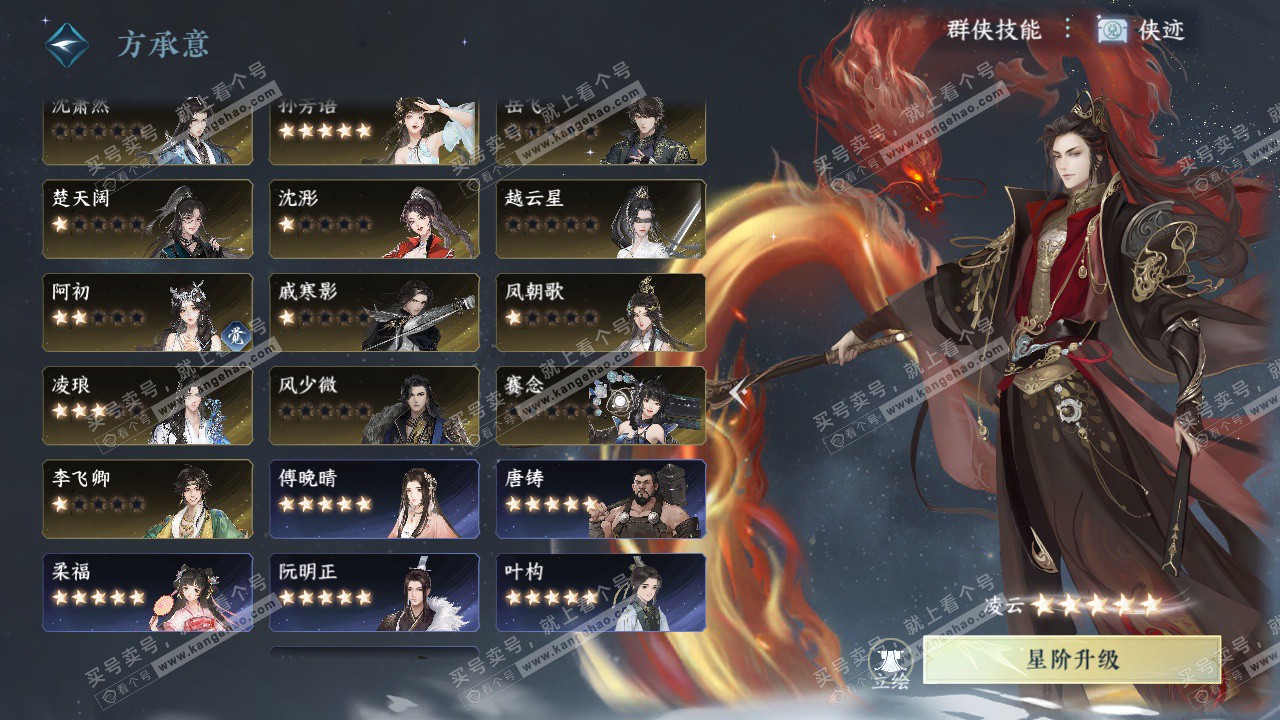 NSH324129逆水寒手游账号详情图72