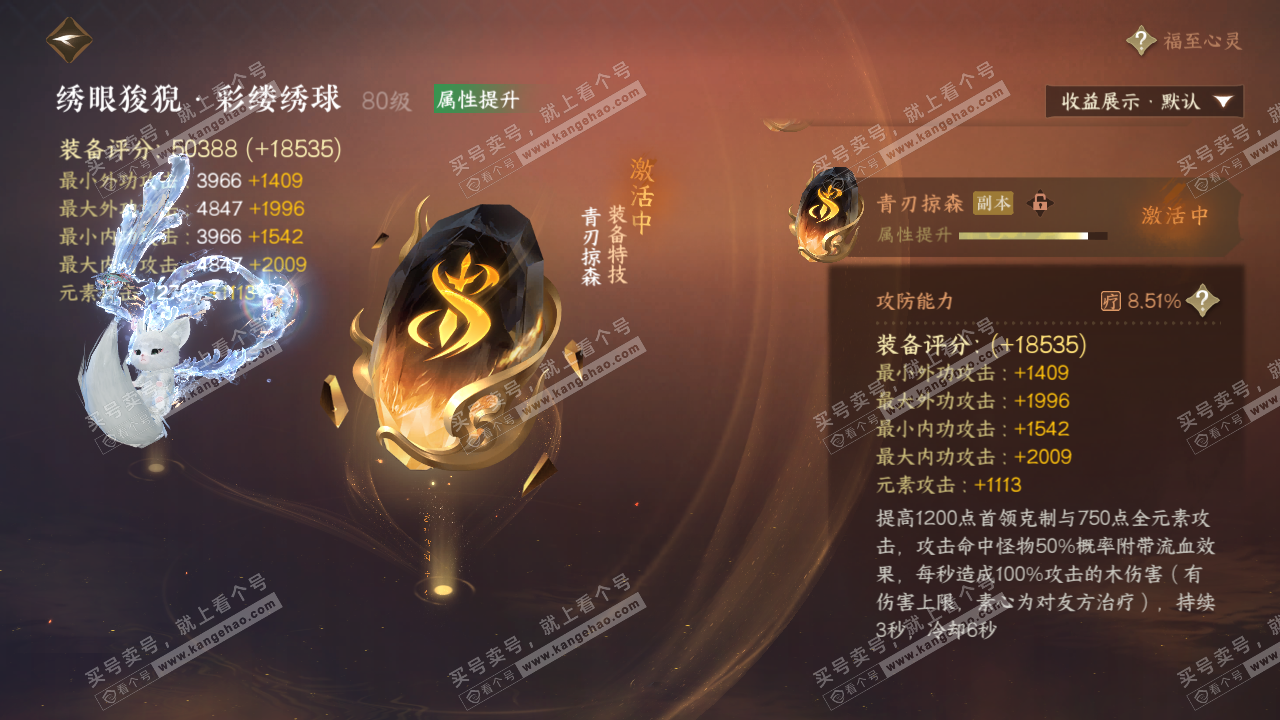 NSH324129逆水寒手游账号详情图65