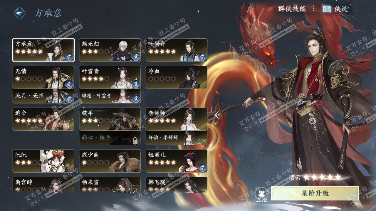 NSH324129逆水寒手游账号详情图71