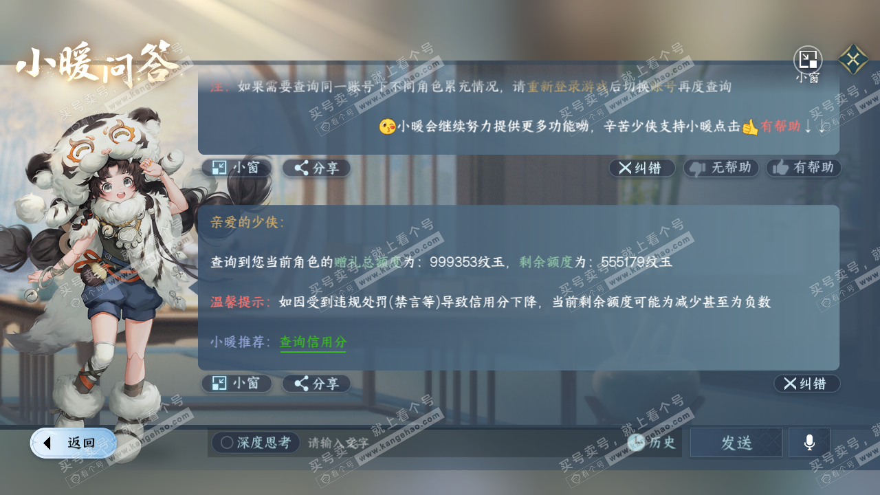 NSH324129逆水寒手游账号详情图77