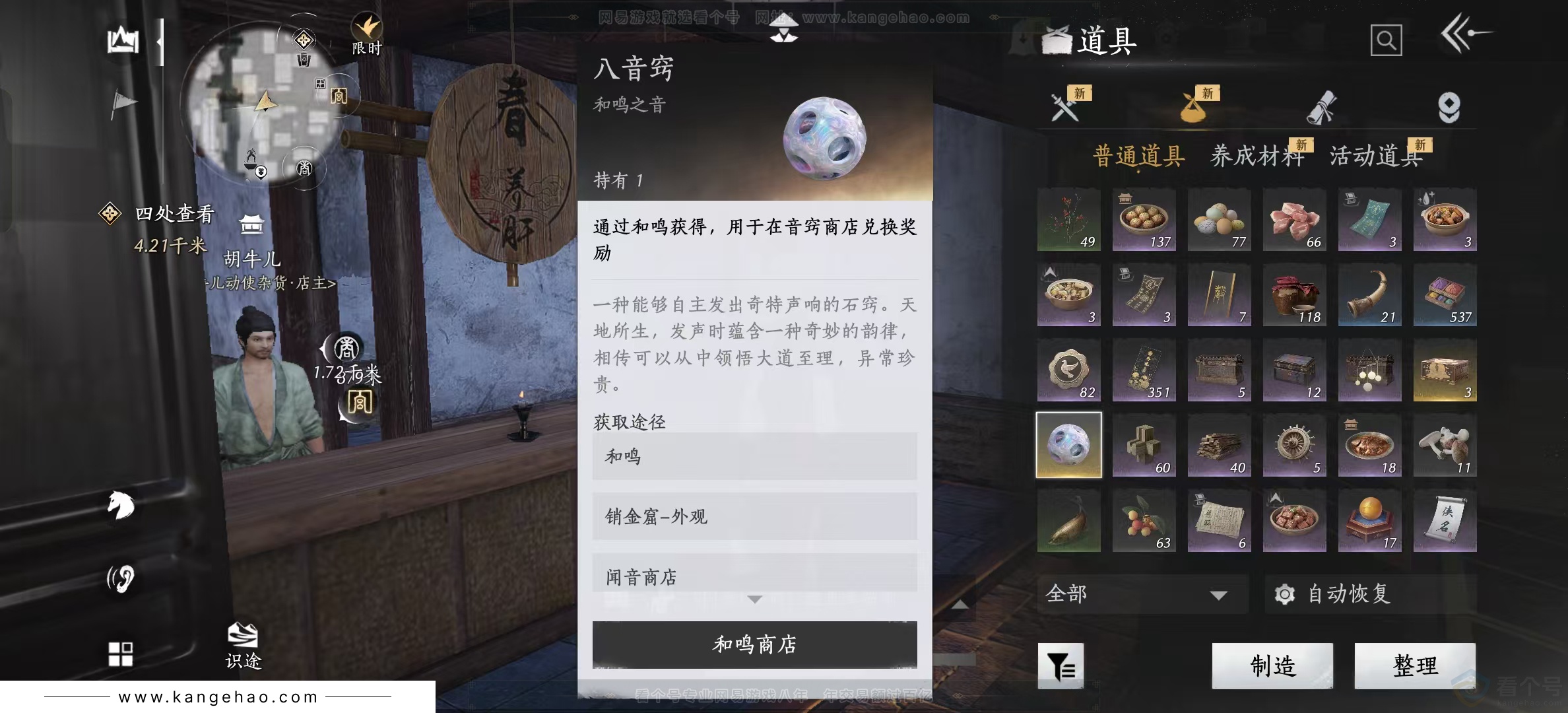 YYS32549燕云十六声账号详情图2