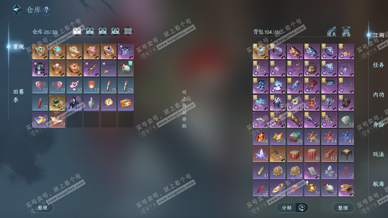 NSH324133逆水寒手游账号详情图2 NSH324133逆水寒手游账号详情图2