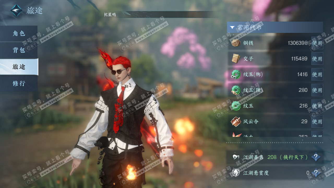 NSH324133逆水寒手游账号详情图6 NSH324133逆水寒手游账号详情图6