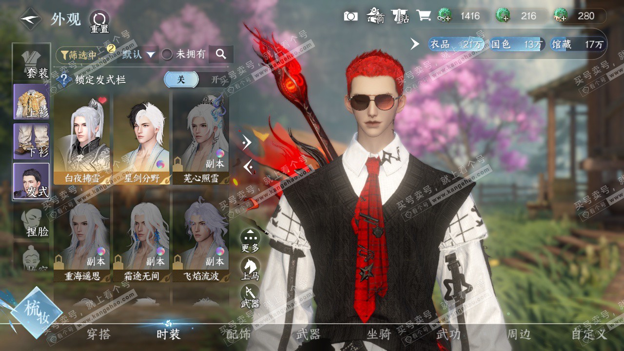 NSH324133逆水寒手游账号详情图7 NSH324133逆水寒手游账号详情图7