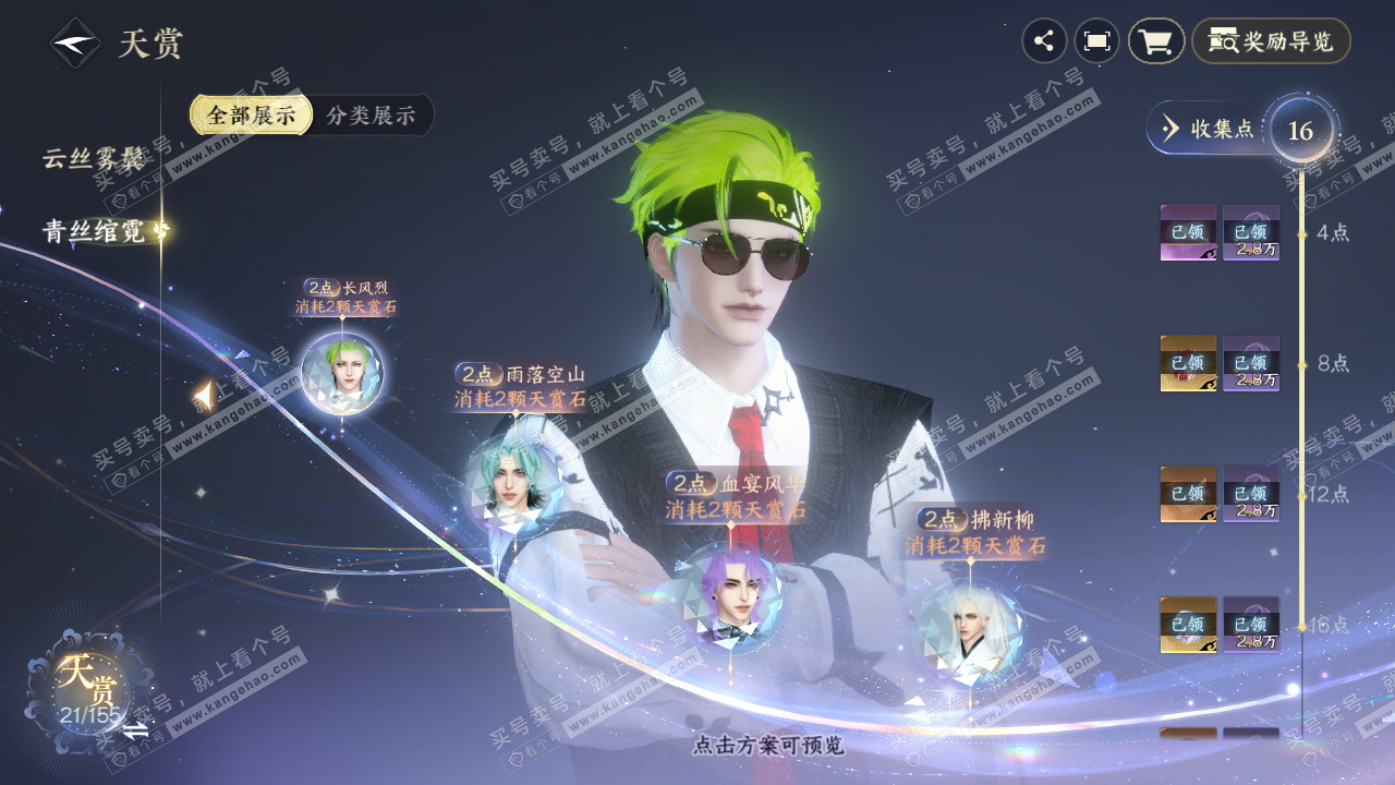 NSH324133逆水寒手游账号详情图10 NSH324133逆水寒手游账号详情图10