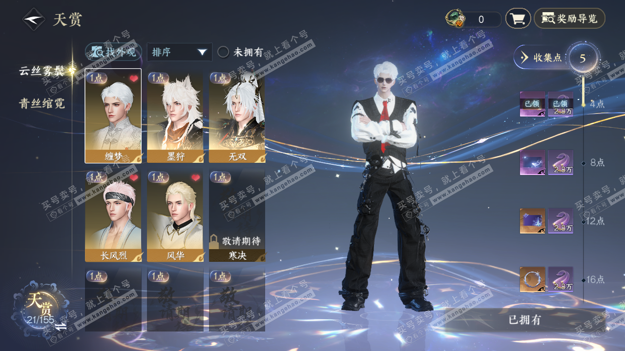 NSH324133逆水寒手游账号详情图9 NSH324133逆水寒手游账号详情图9