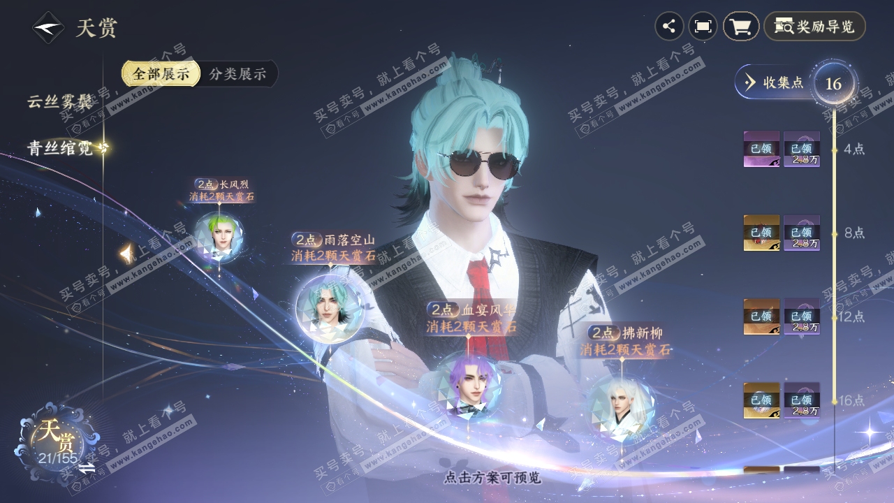 NSH324133逆水寒手游账号详情图11 NSH324133逆水寒手游账号详情图11