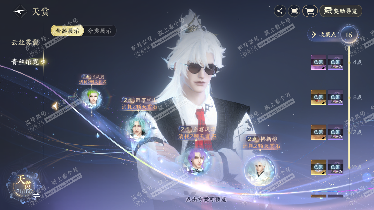 NSH324133逆水寒手游账号详情图13 NSH324133逆水寒手游账号详情图13