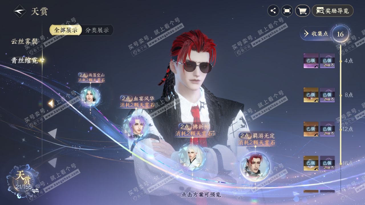 NSH324133逆水寒手游账号详情图14 NSH324133逆水寒手游账号详情图14