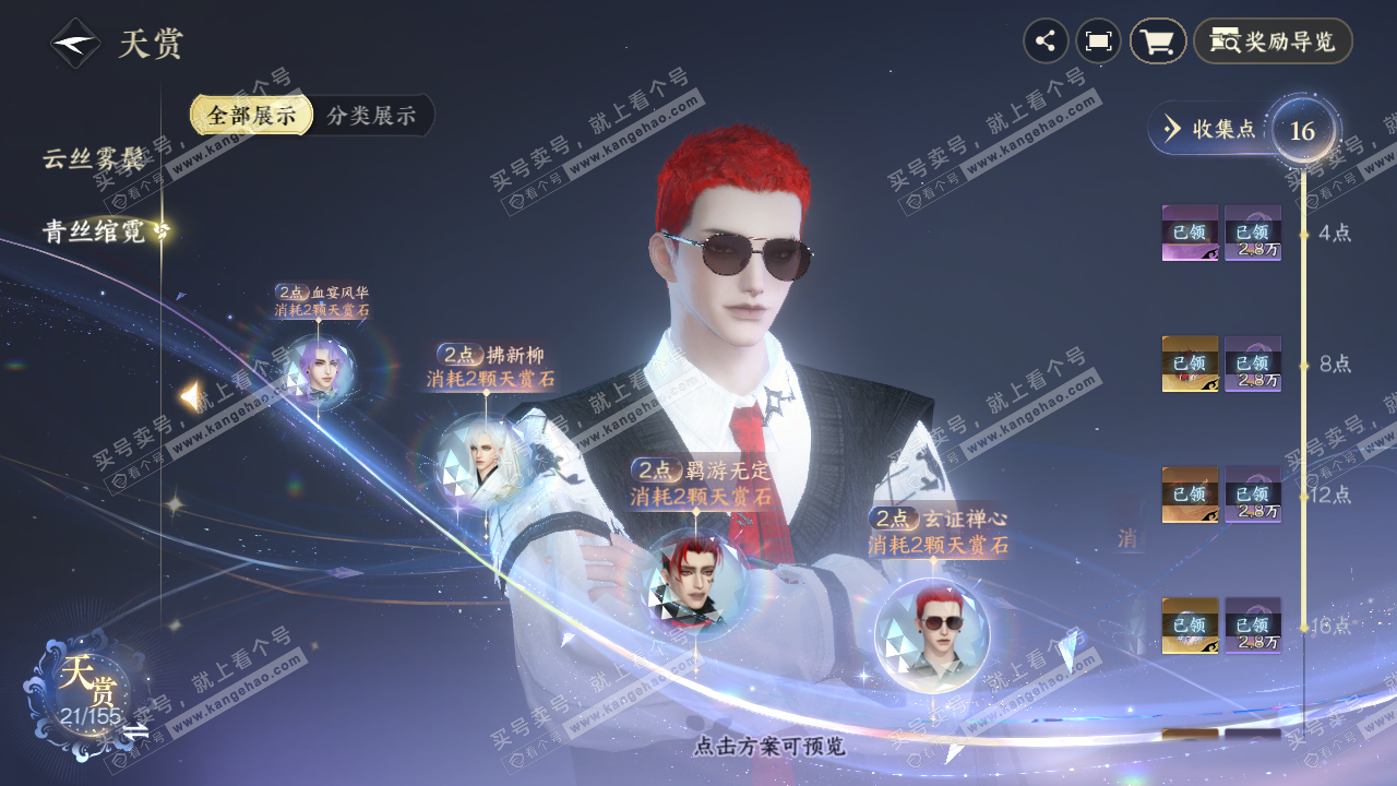 NSH324133逆水寒手游账号详情图15 NSH324133逆水寒手游账号详情图15