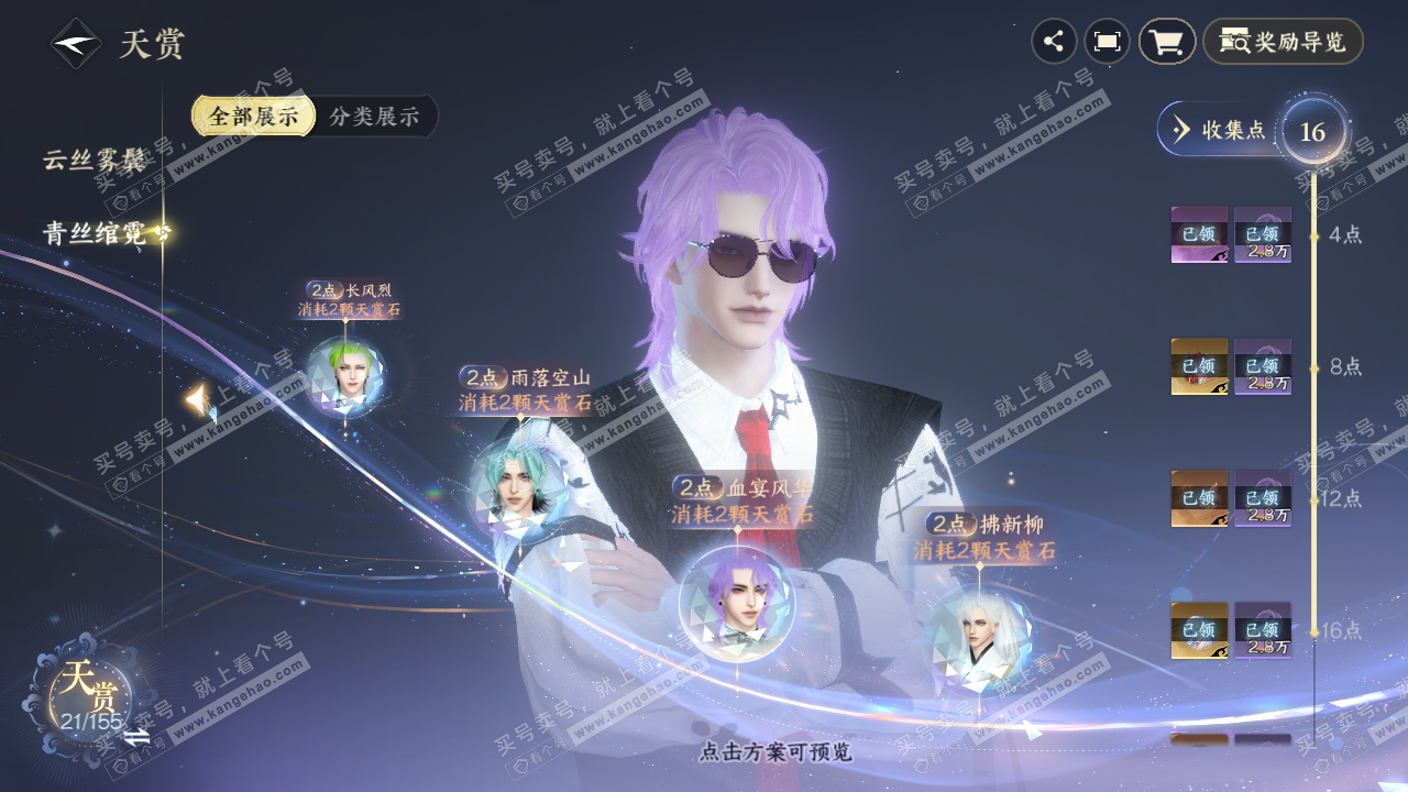 NSH324133逆水寒手游账号详情图12 NSH324133逆水寒手游账号详情图12