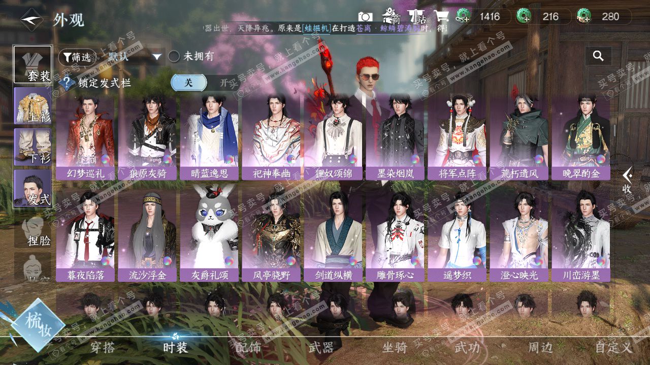 NSH324133逆水寒手游账号详情图21 NSH324133逆水寒手游账号详情图21