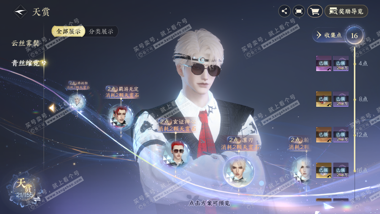 NSH324133逆水寒手游账号详情图16 NSH324133逆水寒手游账号详情图16