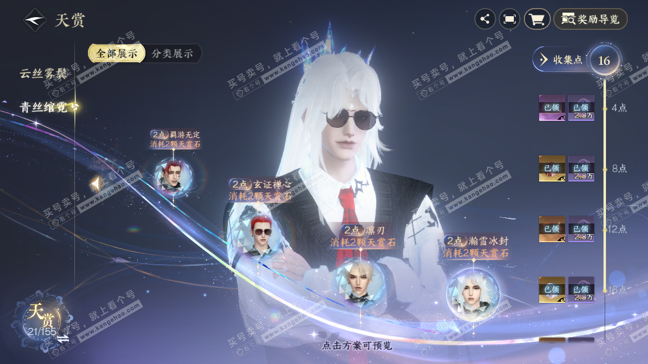 NSH324133逆水寒手游账号详情图17 NSH324133逆水寒手游账号详情图17