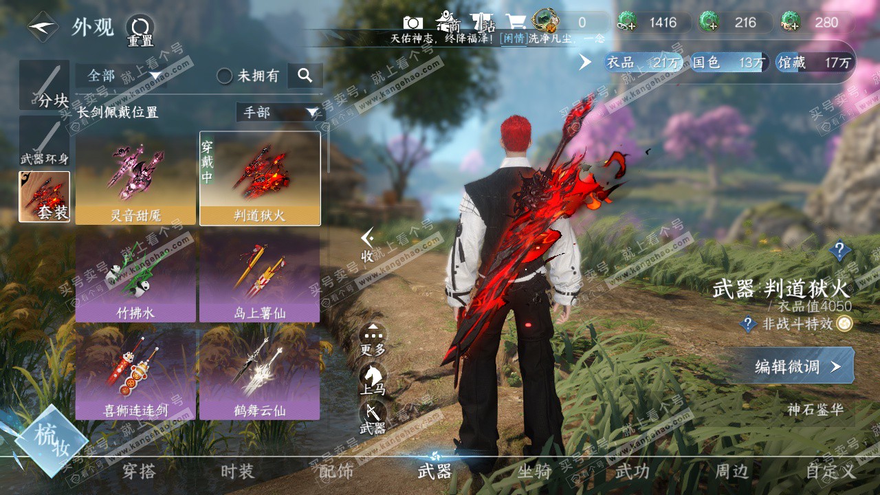 NSH324133逆水寒手游账号详情图23 NSH324133逆水寒手游账号详情图23