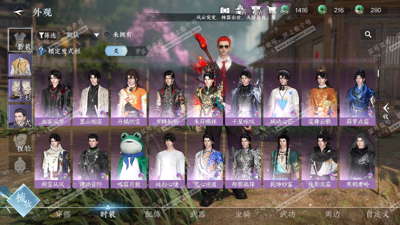 NSH324133逆水寒手游账号详情图20 NSH324133逆水寒手游账号详情图20