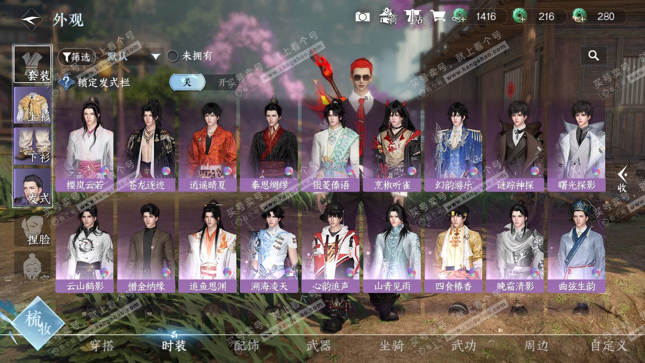 NSH324133逆水寒手游账号详情图19 NSH324133逆水寒手游账号详情图19