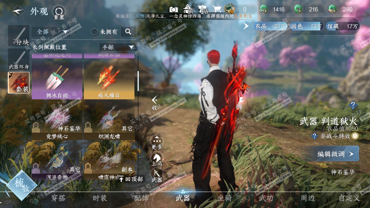 NSH324133逆水寒手游账号详情图24 NSH324133逆水寒手游账号详情图24