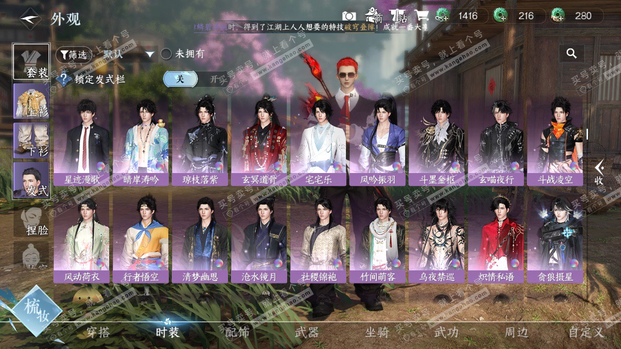 NSH324133逆水寒手游账号详情图22 NSH324133逆水寒手游账号详情图22