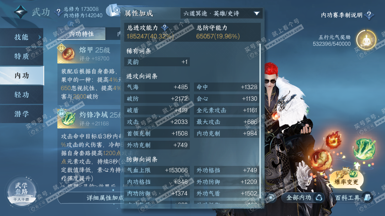 NSH324133逆水寒手游账号详情图29 NSH324133逆水寒手游账号详情图29