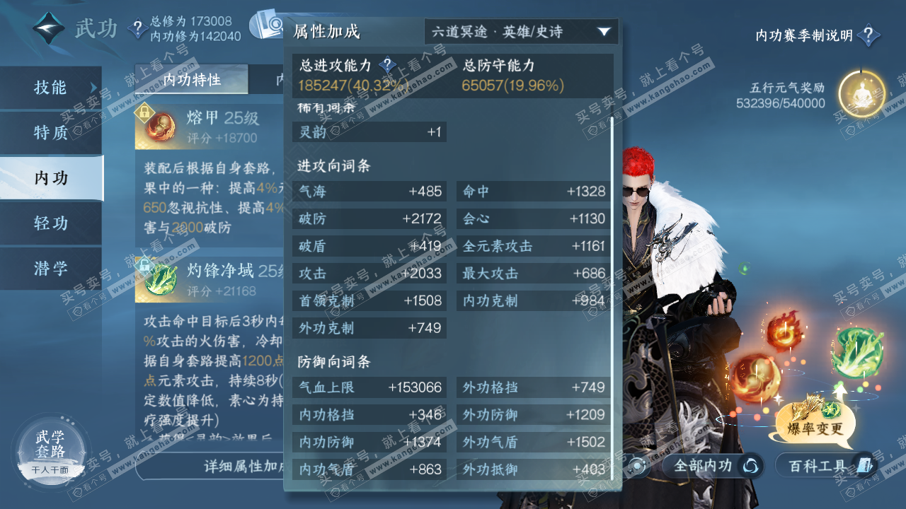 NSH324133逆水寒手游账号详情图30 NSH324133逆水寒手游账号详情图30