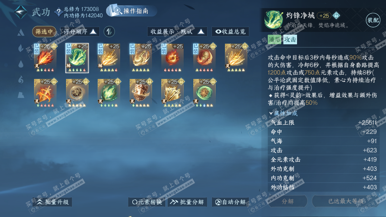 NSH324133逆水寒手游账号详情图32 NSH324133逆水寒手游账号详情图32