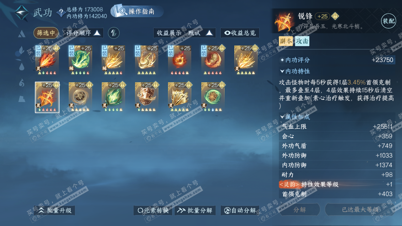 NSH324133逆水寒手游账号详情图34 NSH324133逆水寒手游账号详情图34