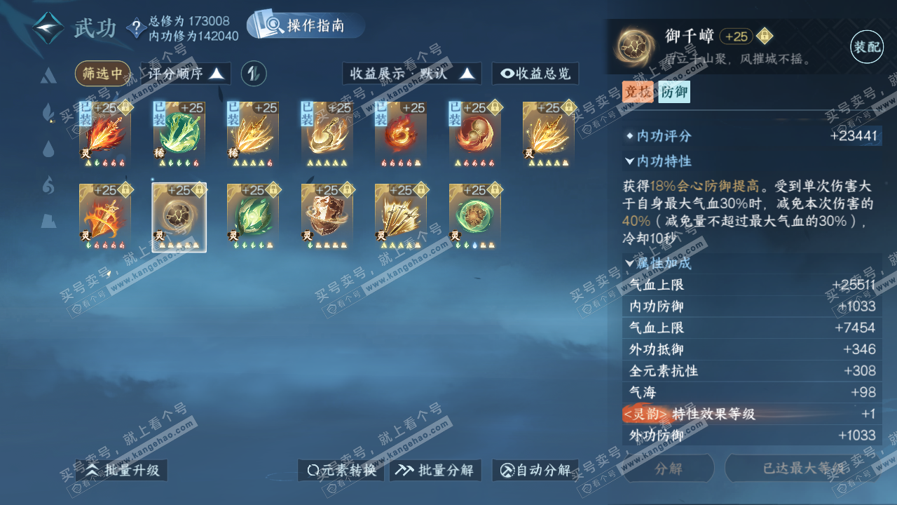 NSH324133逆水寒手游账号详情图35 NSH324133逆水寒手游账号详情图35