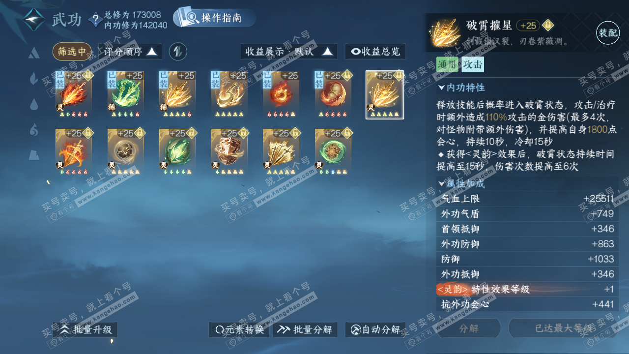 NSH324133逆水寒手游账号详情图33 NSH324133逆水寒手游账号详情图33