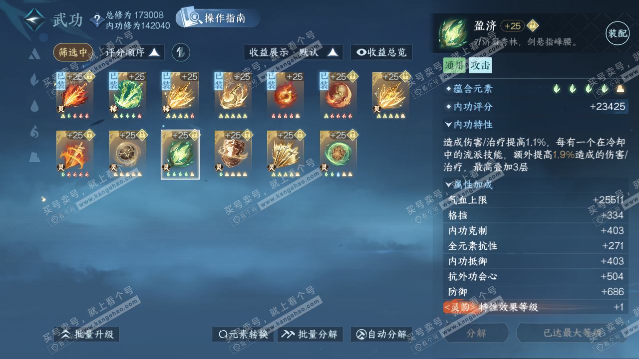 NSH324133逆水寒手游账号详情图36 NSH324133逆水寒手游账号详情图36