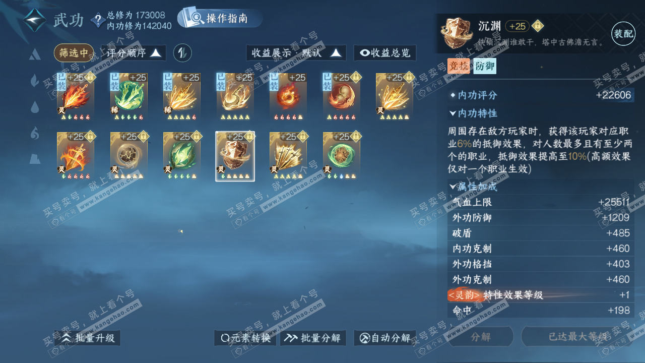 NSH324133逆水寒手游账号详情图37 NSH324133逆水寒手游账号详情图37