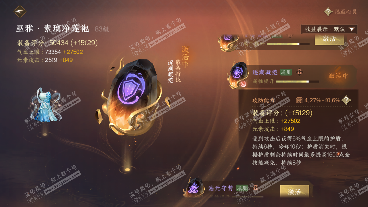 NSH324133逆水寒手游账号详情图42 NSH324133逆水寒手游账号详情图42