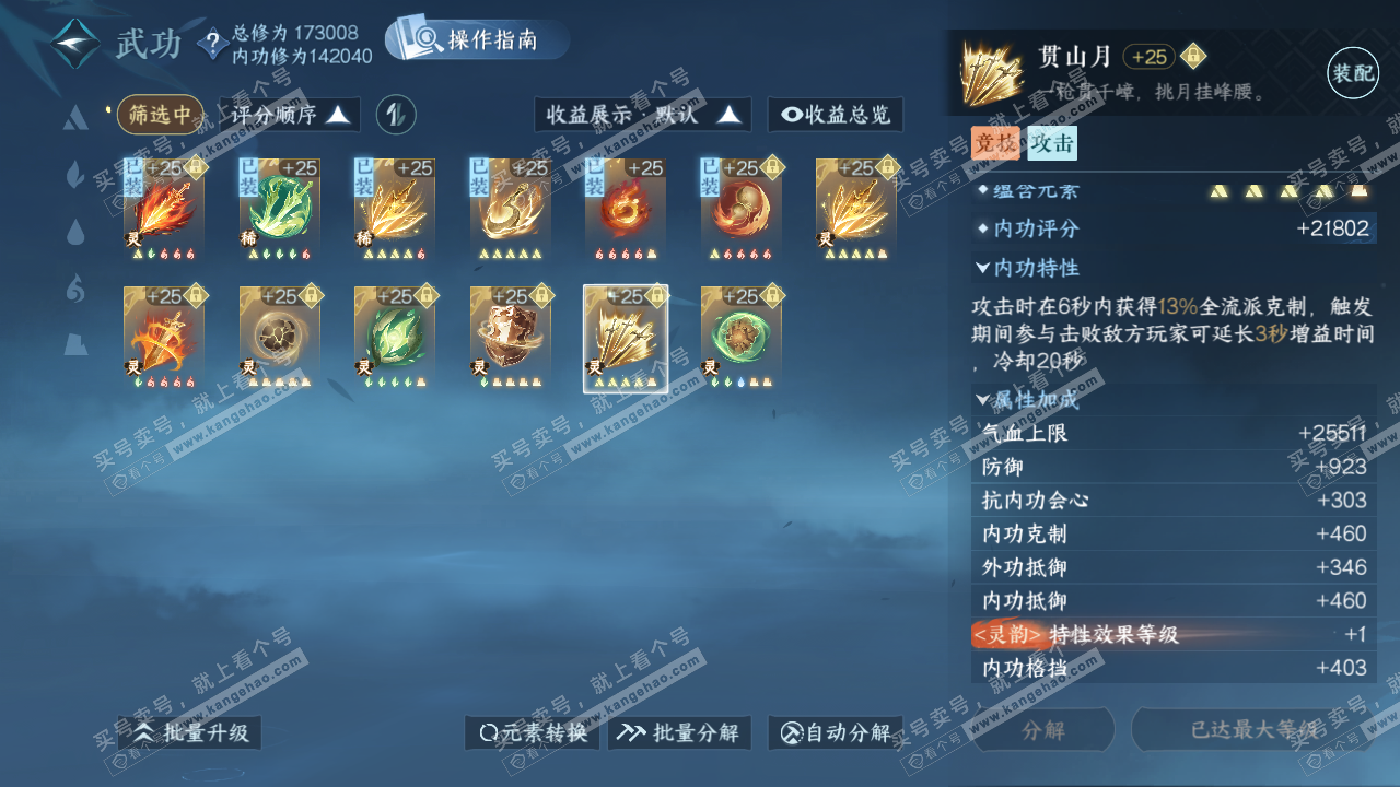 NSH324133逆水寒手游账号详情图38 NSH324133逆水寒手游账号详情图38